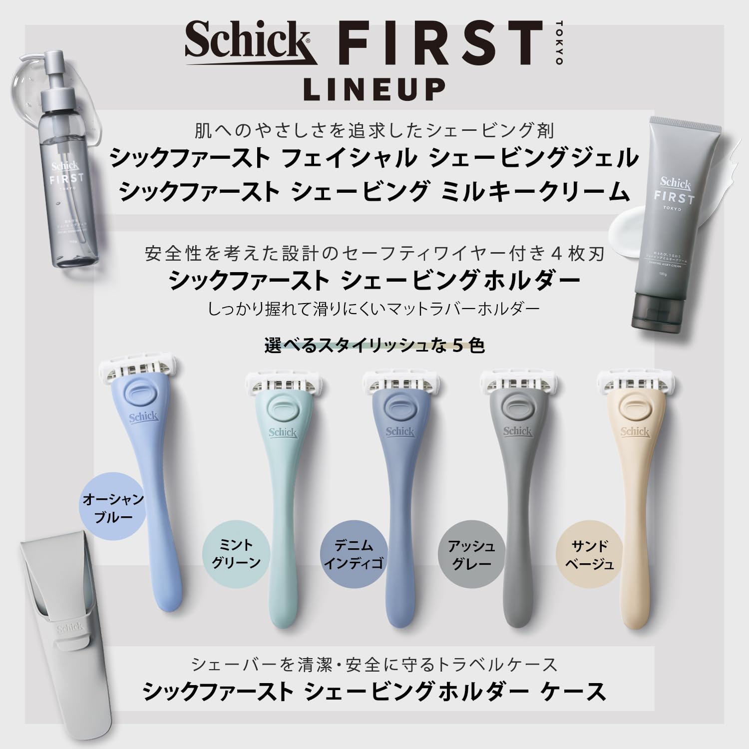 シックファースト シェービングホルダー＆シェービングジェル＆ホルダーケースセット シック│シックファースト シェービングホルダー ケース